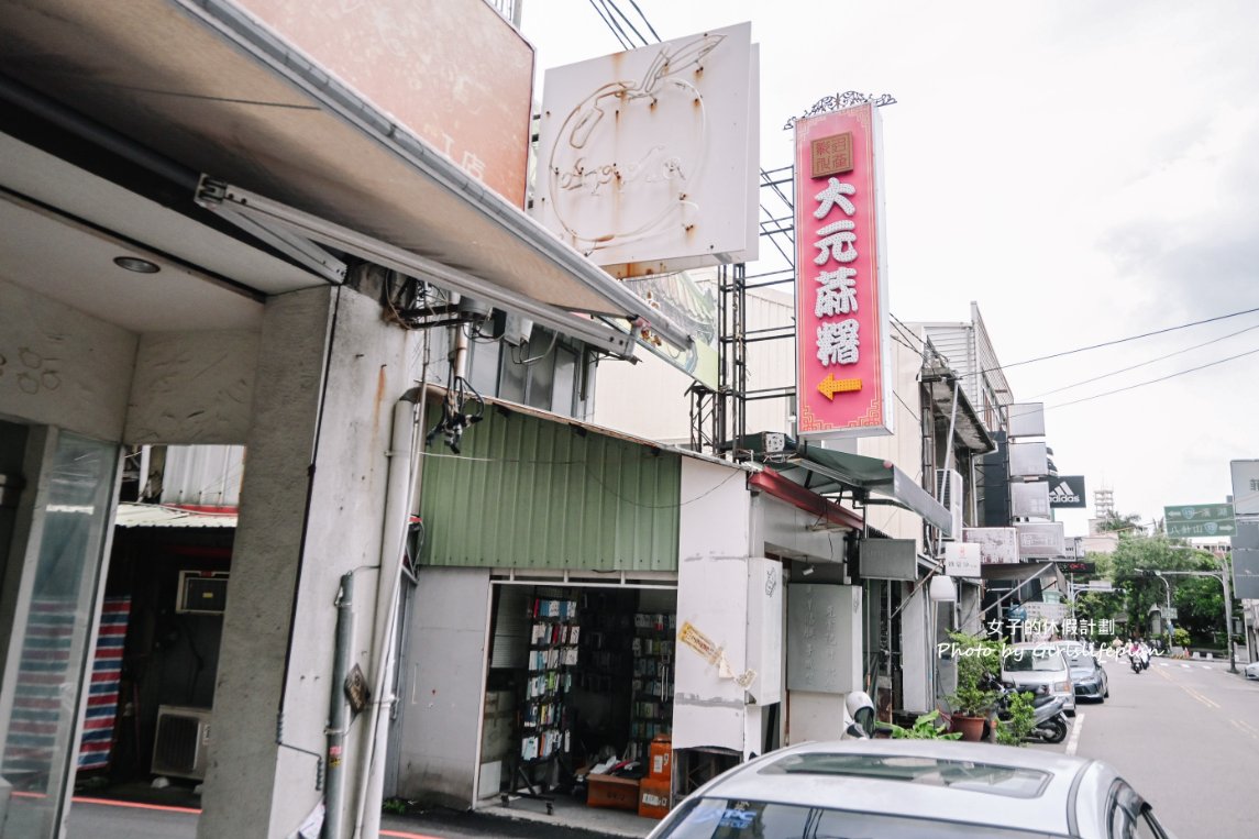 大元蔴薯(鹹麻糬)｜熱賣50多年巷弄美食，彰化名產(外帶) @女子的休假計劃