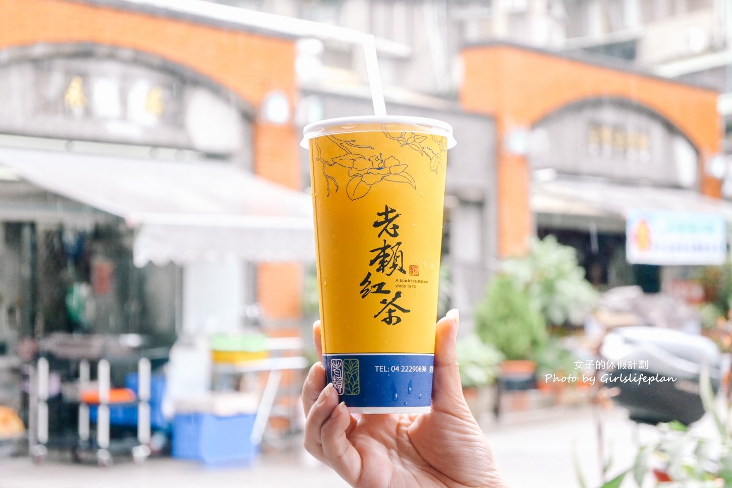 老賴紅茶 第二市場 | 人手一杯在地50年古早味紅茶(外帶) @女子的休假計劃