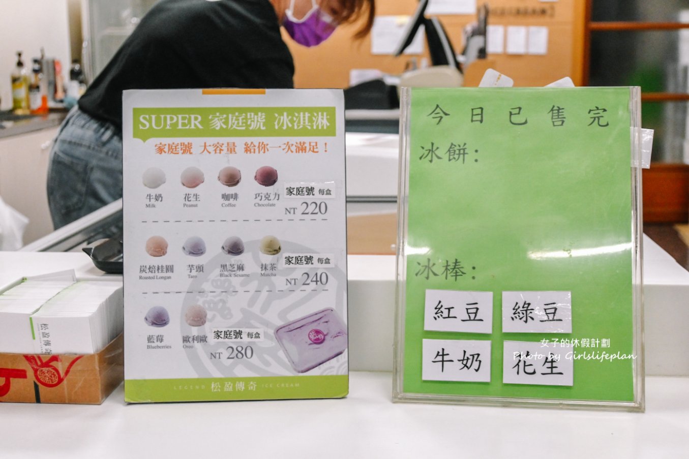 松盈傳奇冰淇淋｜安心亞都常來買，蘋果日報三度報導推薦(宅配/外帶) @女子的休假計劃