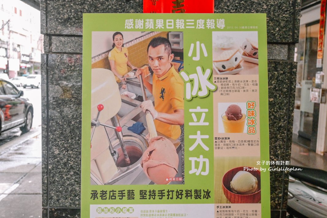 松盈傳奇冰淇淋｜安心亞都常來買，蘋果日報三度報導推薦(宅配/外帶) @女子的休假計劃