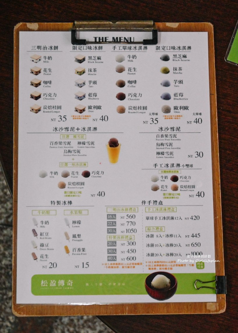 松盈傳奇冰淇淋｜安心亞都常來買，蘋果日報三度報導推薦(宅配/外帶) @女子的休假計劃