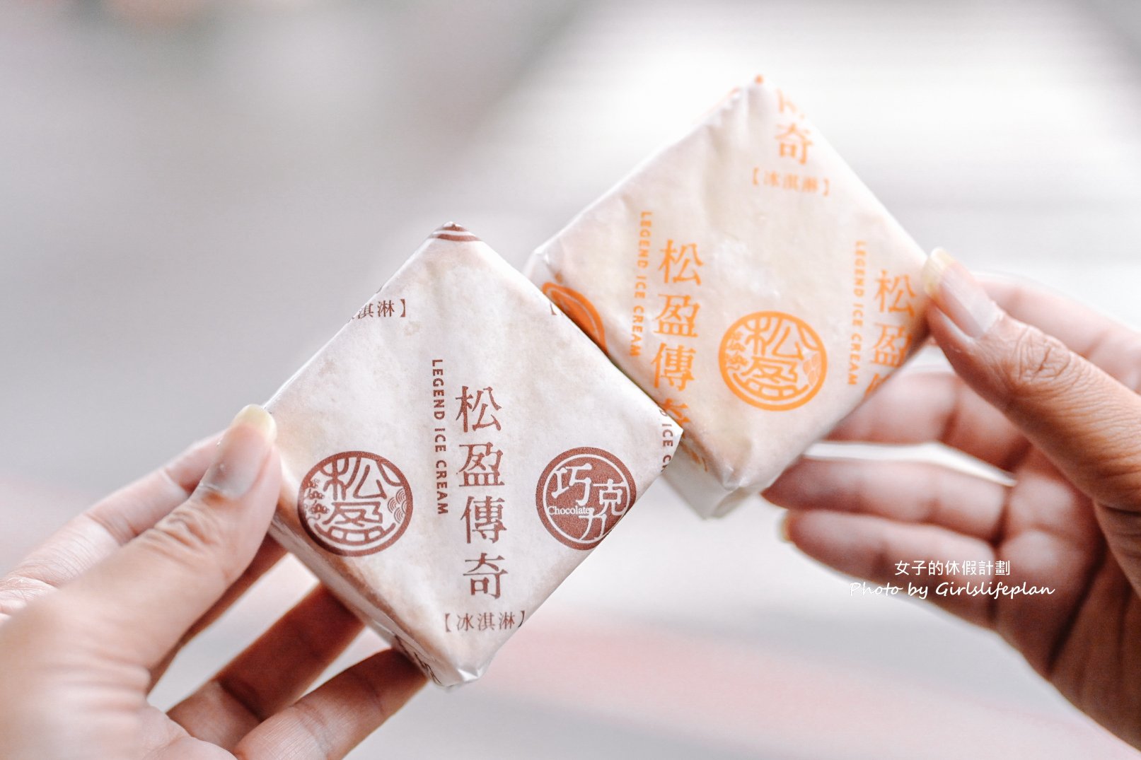 松盈傳奇冰淇淋｜安心亞都常來買，蘋果日報三度報導推薦(宅配/外帶) @女子的休假計劃