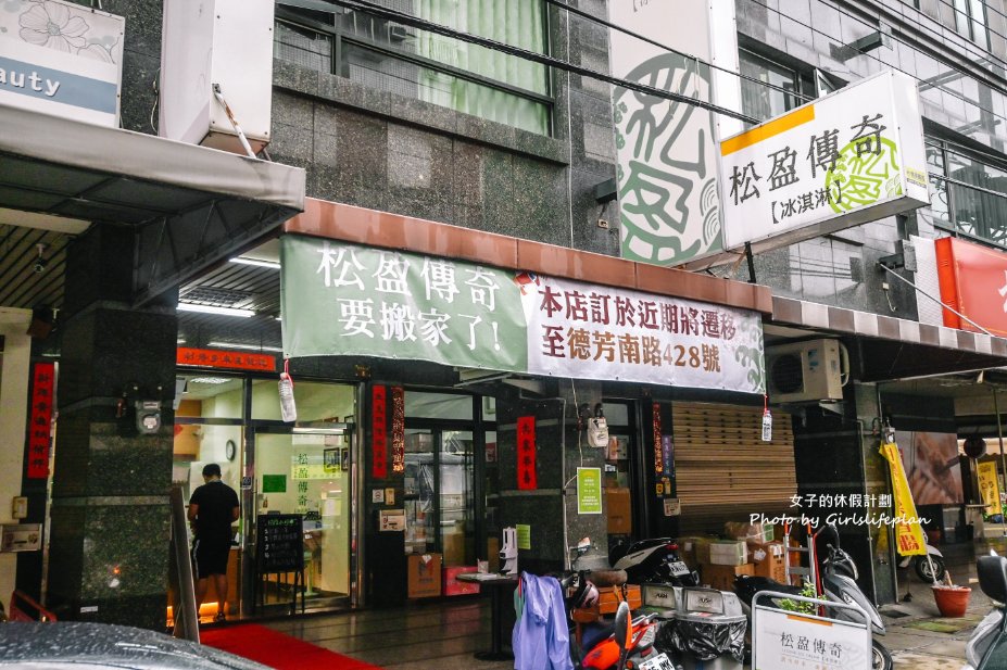 松盈傳奇冰淇淋｜安心亞都常來買，蘋果日報三度報導推薦(宅配/外帶) @女子的休假計劃