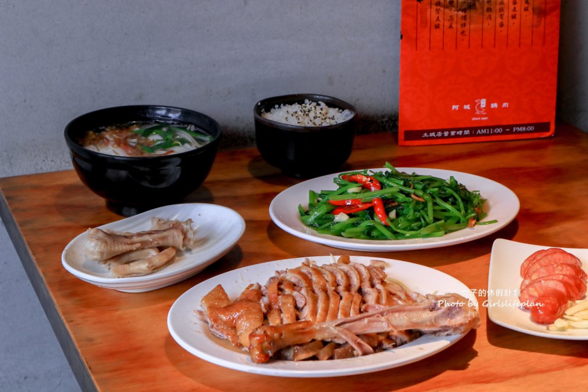 阿城鵝肉 土城總店｜必吃煙燻鵝肉(米其林推薦) @女子的休假計劃