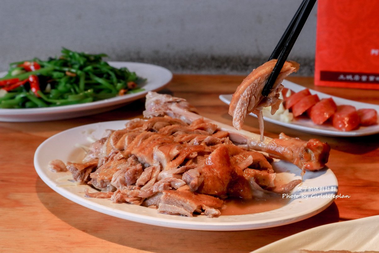 阿城鵝肉 土城總店｜必吃煙燻鵝肉(米其林推薦) @女子的休假計劃