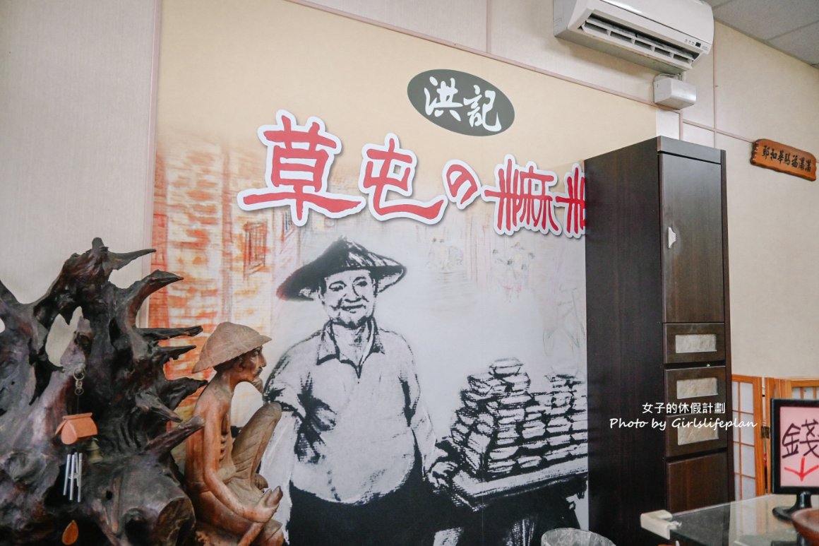 洪記草屯麻糬｜一賣就是50年麻糬老店，一顆15元硬是比別間大兩倍(外帶) @女子的休假計劃
