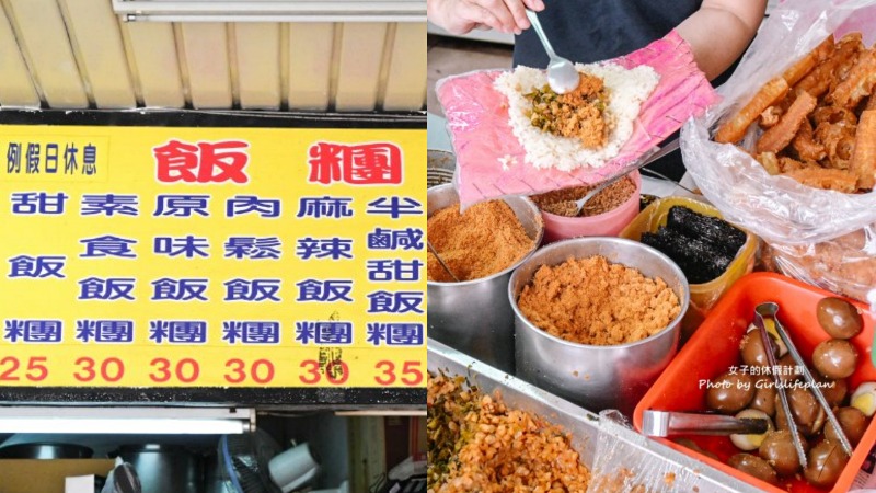 飯糰霸，超夯台北車站排隊美食，巨無霸飯糰25元起一顆抵兩餐/外帶 @女子的休假計劃
