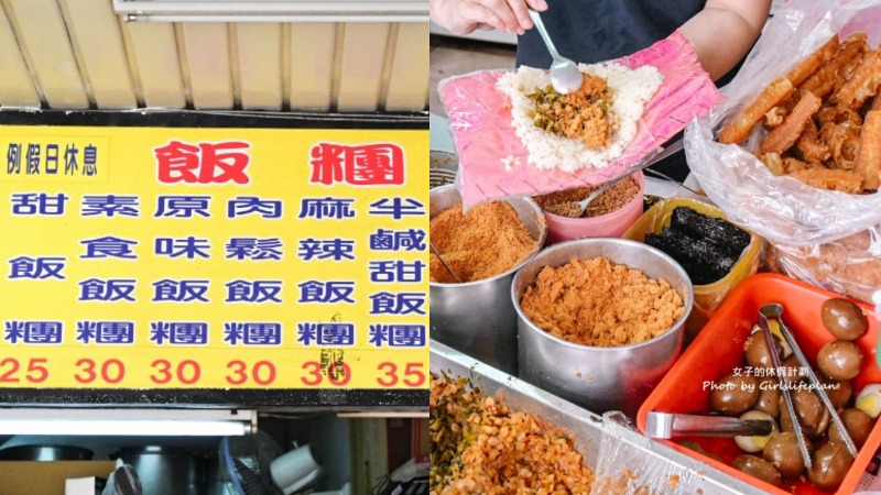 【台北車站】飯糰霸,超夯排隊美食,巨無霸飯糰25元起(外帶) @女子的休假計劃 【台北車站】飯糰霸,超夯排隊美食,巨無霸飯糰25元起(外帶) @女子的休假計劃