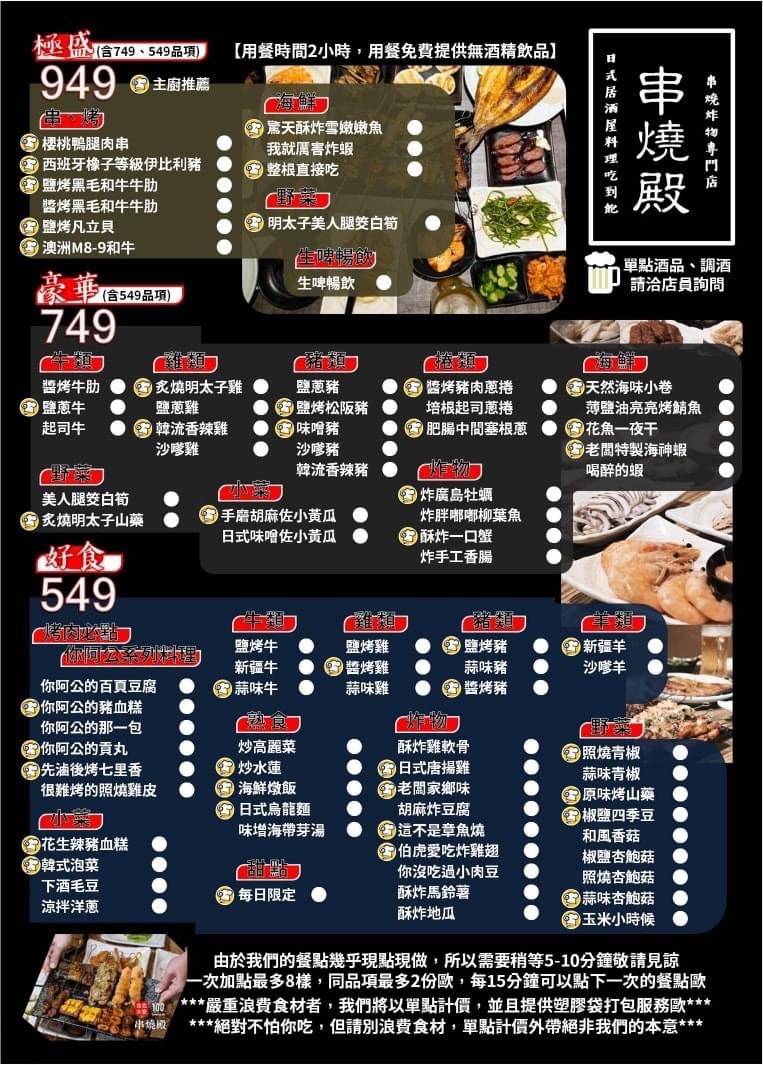 串燒殿，日式料理串燒炸物和牛熟食549/749/949元串燒吃到飽飲料喝到飽/忠孝復興東區美食 @女子的休假計劃