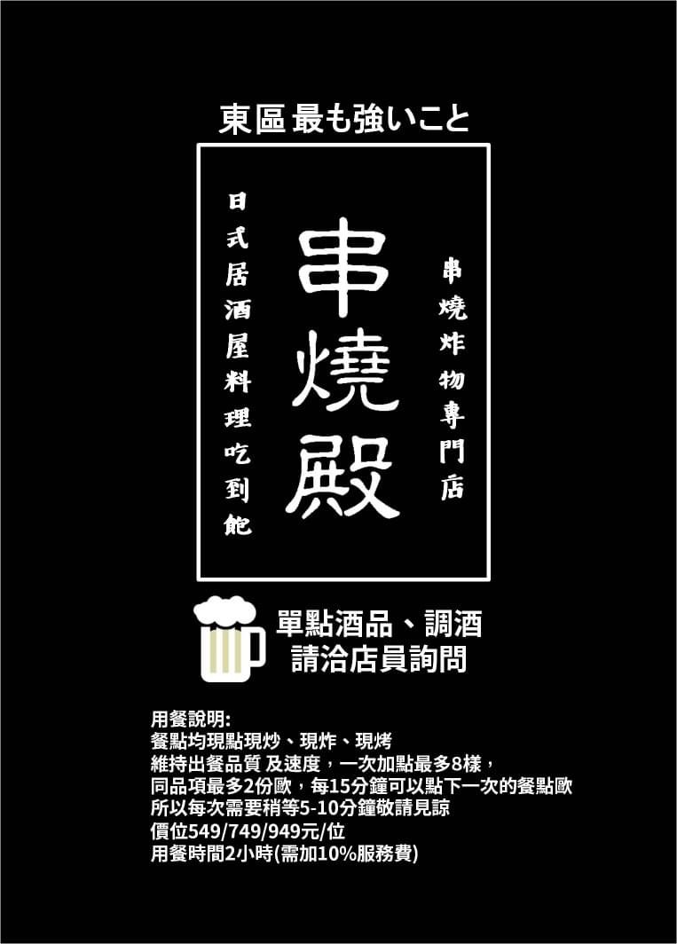 串燒殿，日式料理串燒炸物和牛熟食549/749/949元串燒吃到飽飲料喝到飽/忠孝復興東區美食 @女子的休假計劃