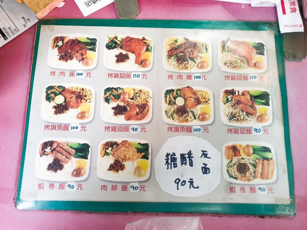 溪仔邊烤肉飯｜老字號連鎖烤肉便當店，烤肉麵、雞腿飯(外帶) @女子的休假計劃