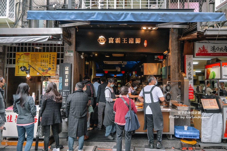 富霸王豬腳｜四平商圈排隊人氣美食(外帶) @女子的休假計劃