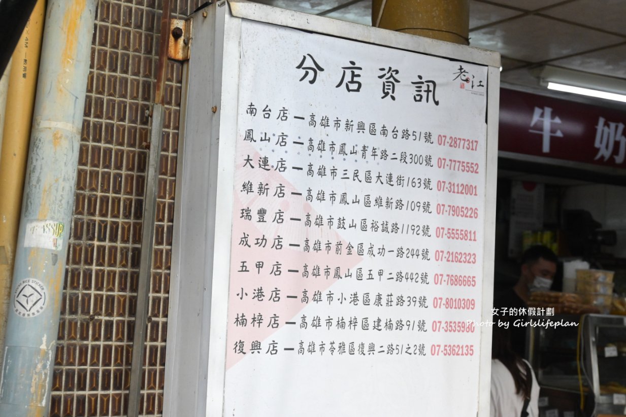 老江紅茶牛奶總店 ｜高雄24小時營業餐廳(外帶) @女子的休假計劃