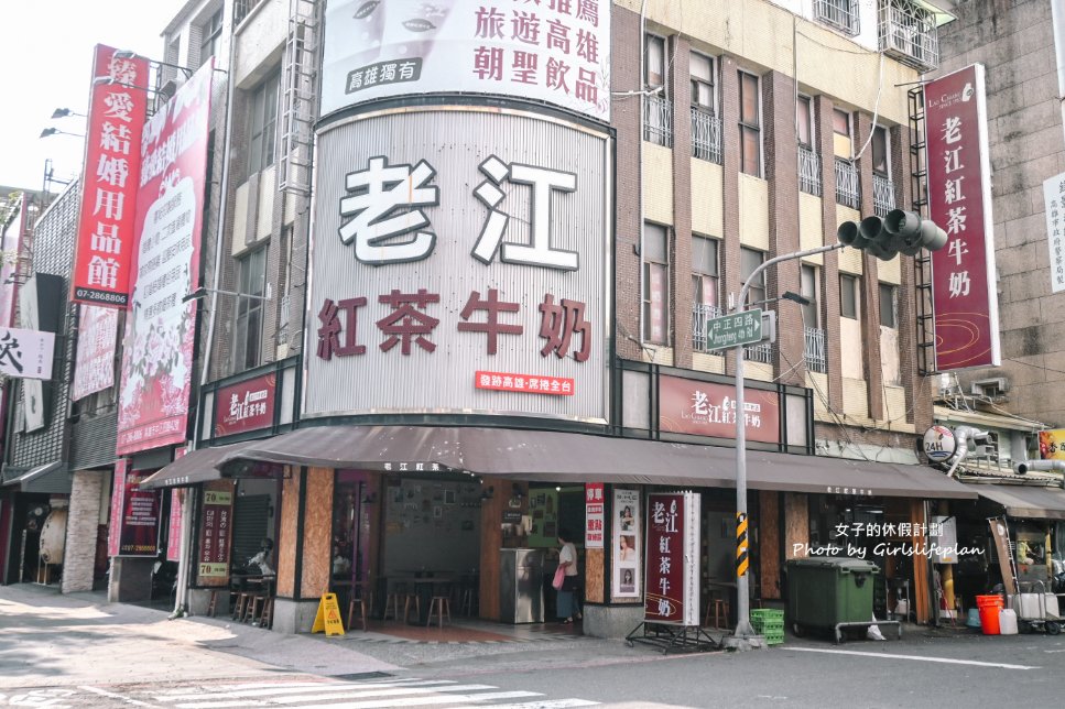 老江紅茶牛奶總店｜高雄24小時營業餐廳(外帶) @女子的休假計劃