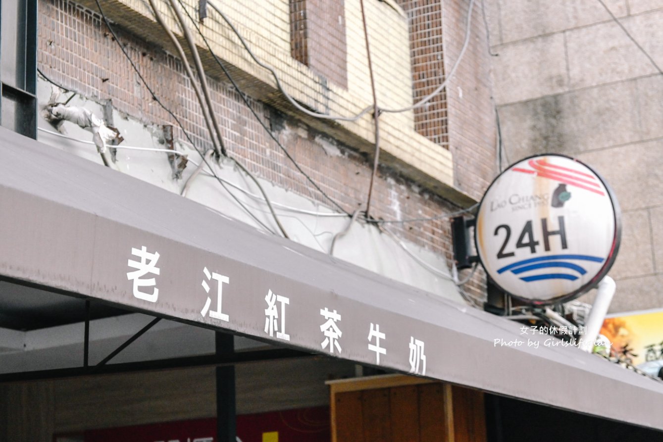 老江紅茶牛奶總店 ｜高雄24小時營業餐廳(外帶) @女子的休假計劃