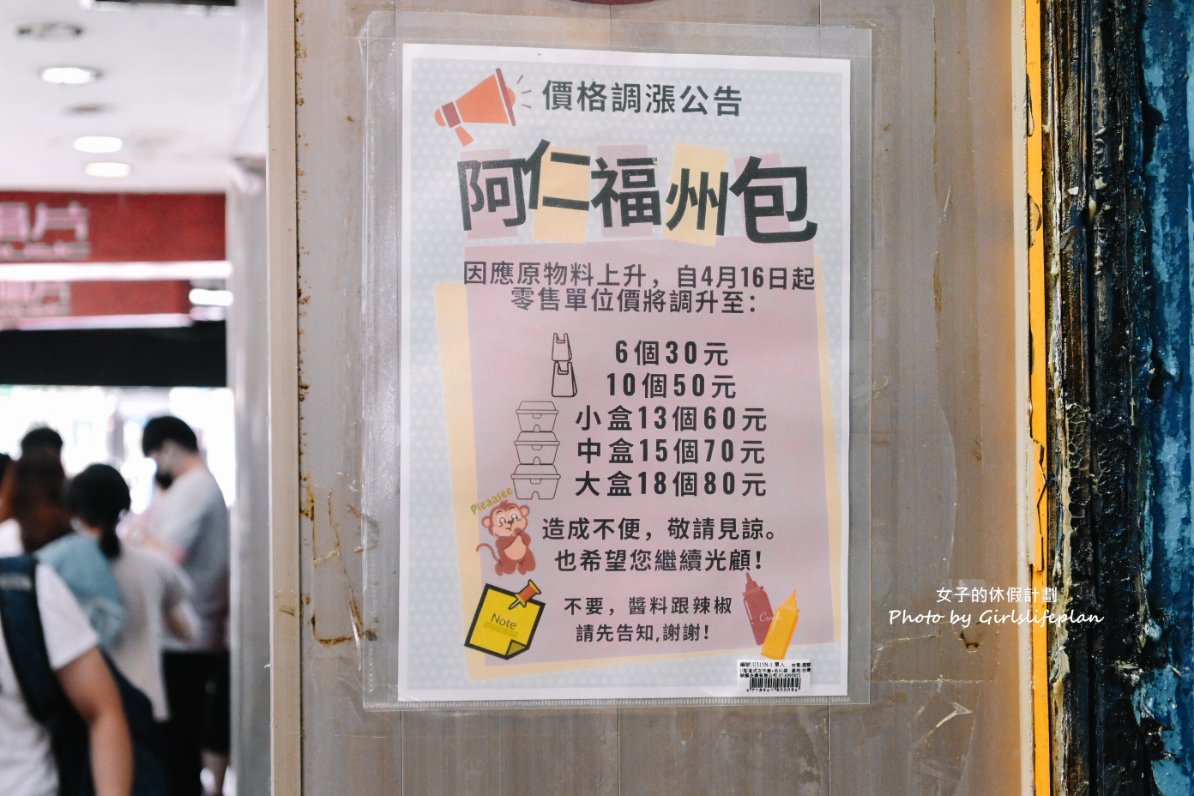 阿仁福州包｜皮薄餡多一顆五元超唰嘴點心(外帶) @女子的休假計劃