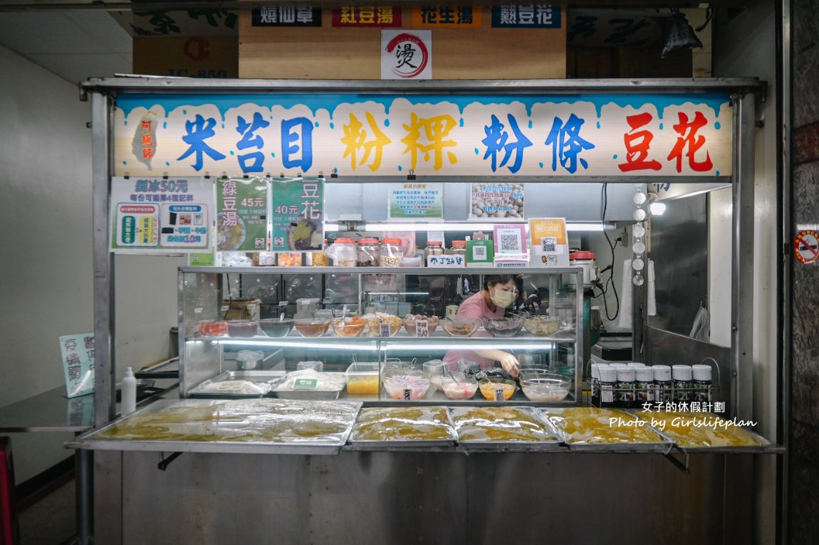 【蘆洲美食】阿地剉冰店，20年在地美食，推薦古早味米苔目、粉條、粉粿剉冰(外帶) @女子的休假計劃