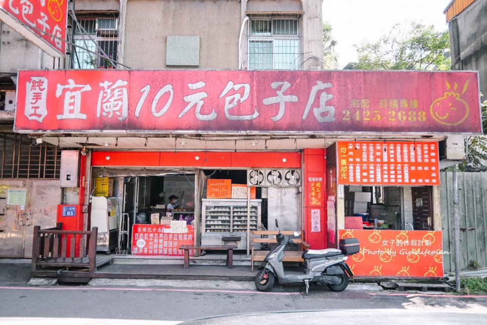 宜蘭10元包子店，不在宜蘭的宜蘭10元包子店，主打手工包子、手工饅頭等，老顧客都一次買20顆以上/外帶 @女子的休假計劃