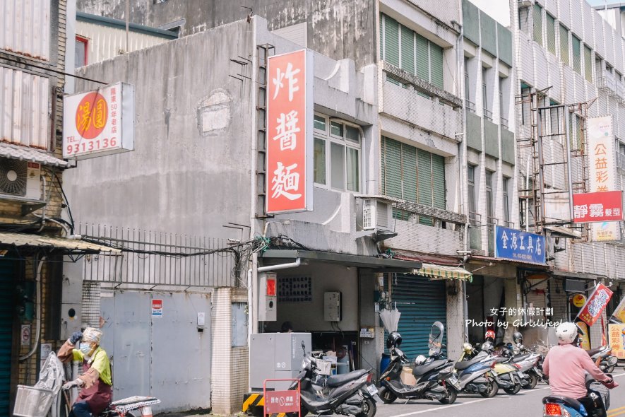 宜蘭文昌炸醬麵｜在地炸醬麵配餛飩湯(外帶) @女子的休假計劃