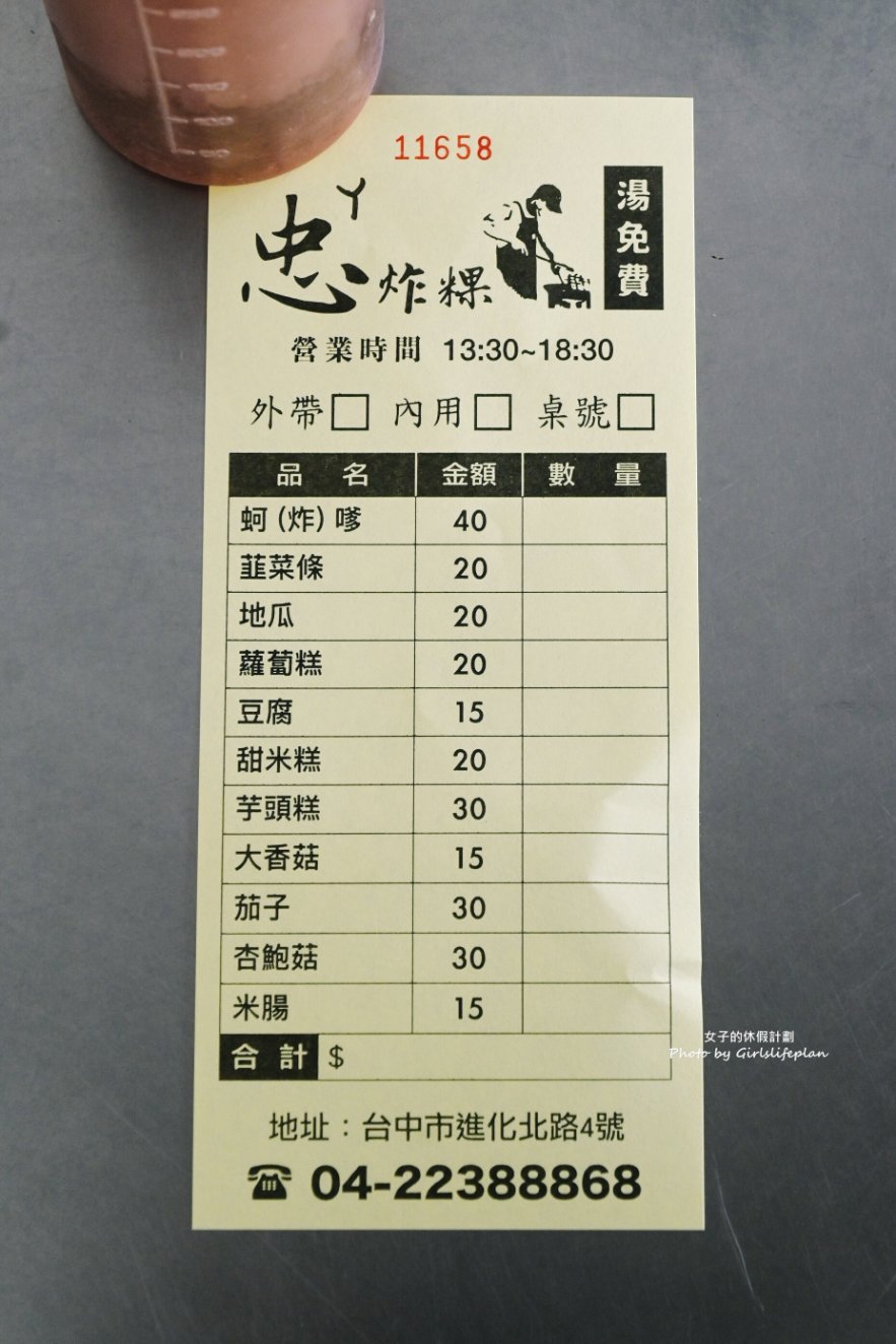 ㄚ忠炸粿｜超人氣銅板美食15元起炸蚵嗲40元，湯免費喝(外帶) @女子的休假計劃