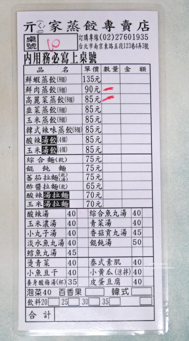【台北美食】亓家蒸餃，不到百元人氣蒸餃皮薄餡多滋味好，在地人與上班族的最愛/外帶 @女子的休假計劃