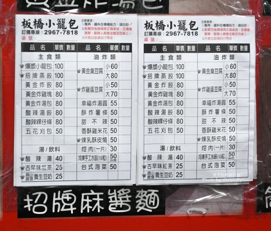 板橋小籠包｜營業至凌晨一點會狂爆汁小籠包/湳雅夜市美食(外帶) @女子的休假計劃