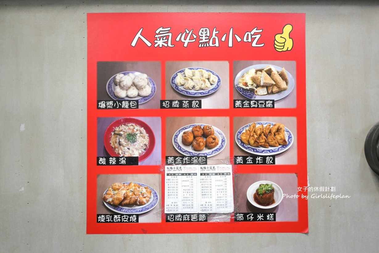 板橋小籠包｜營業至凌晨一點會狂爆汁小籠包/湳雅夜市美食(外帶) @女子的休假計劃