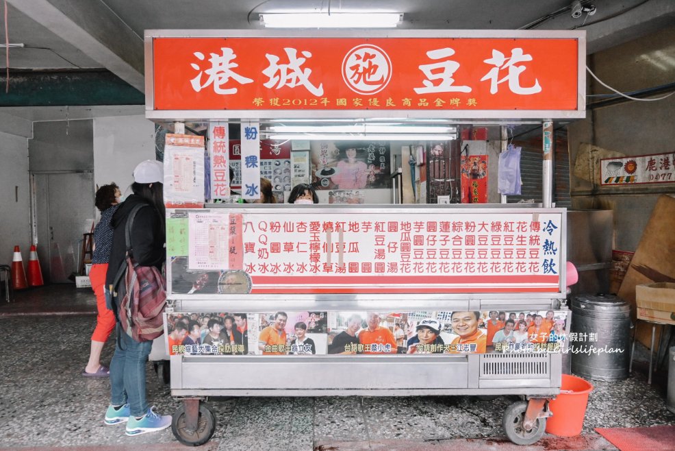 【鹿港美食】港城施豆花，食尚玩家推薦(外帶) @女子的休假計劃