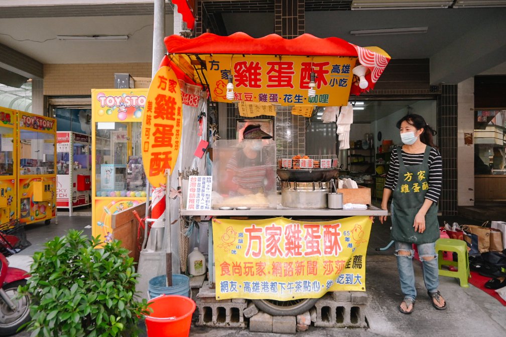 方家雞蛋酥｜古早味在地小吃一顆20元買十送一，只要唱台語歌就送雞蛋酥(外帶) @女子的休假計劃