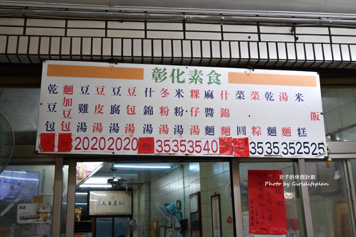 【彰化美食】彰化素食：鄰近阿璋肉圓旁人氣素食美食20、35元在賣，豆包菜捲最熱賣（宅配/外帶） @女子的休假計劃