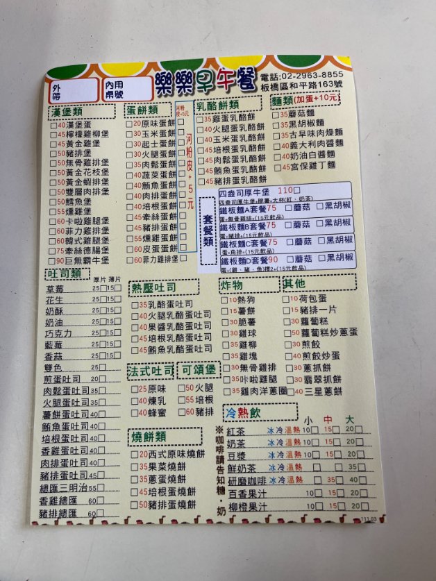 樂樂早午餐，浮誇系超大份量牽絲起司蛋餅一份只要45元超邪惡好吃/外帶 @女子的休假計劃