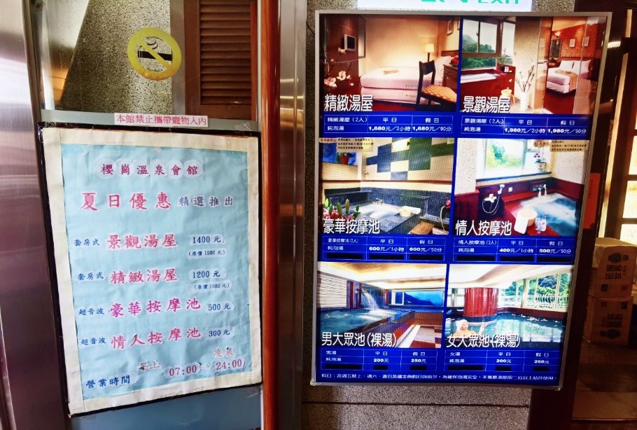 【台北平價湯屋】櫻崗溫泉會舘：北投陽明山溫泉一人200元平價湯屋推薦 @女子的休假計劃