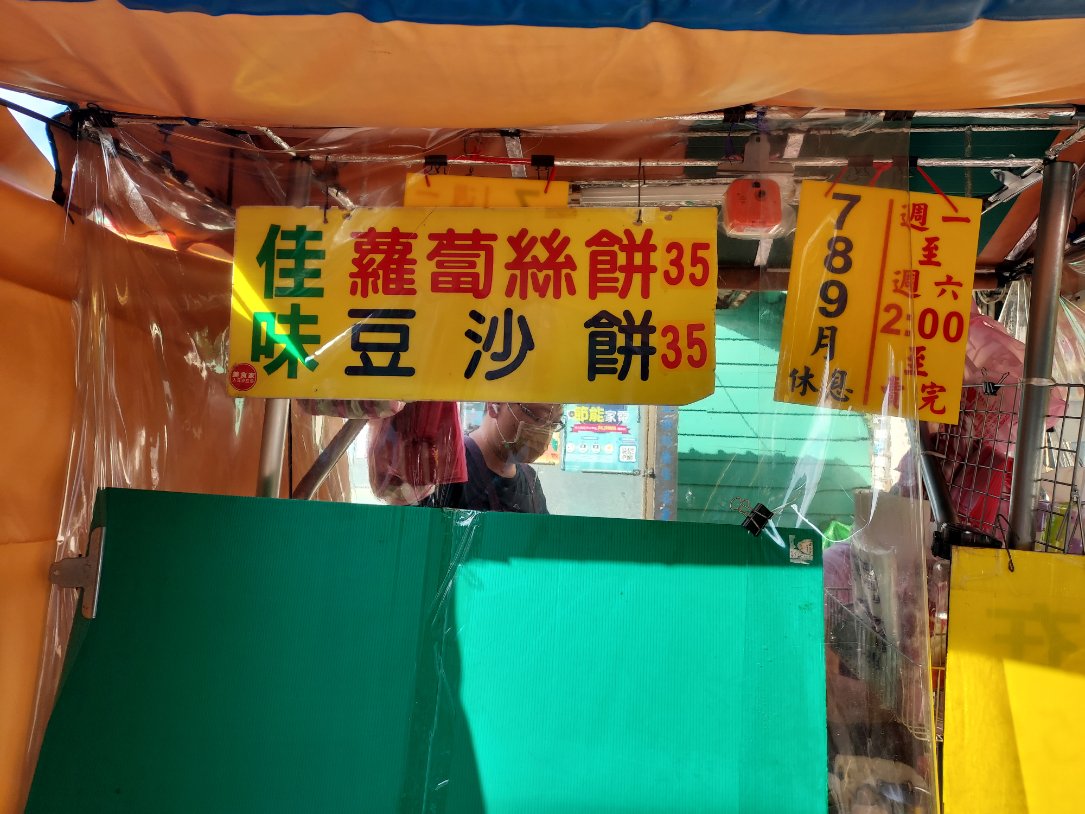 【台北美食】古亭佳味蘿蔔絲餅：不要只知道師大溫州街蘿蔔絲餅，這間也很推/古亭美食/外帶 @女子的休假計劃