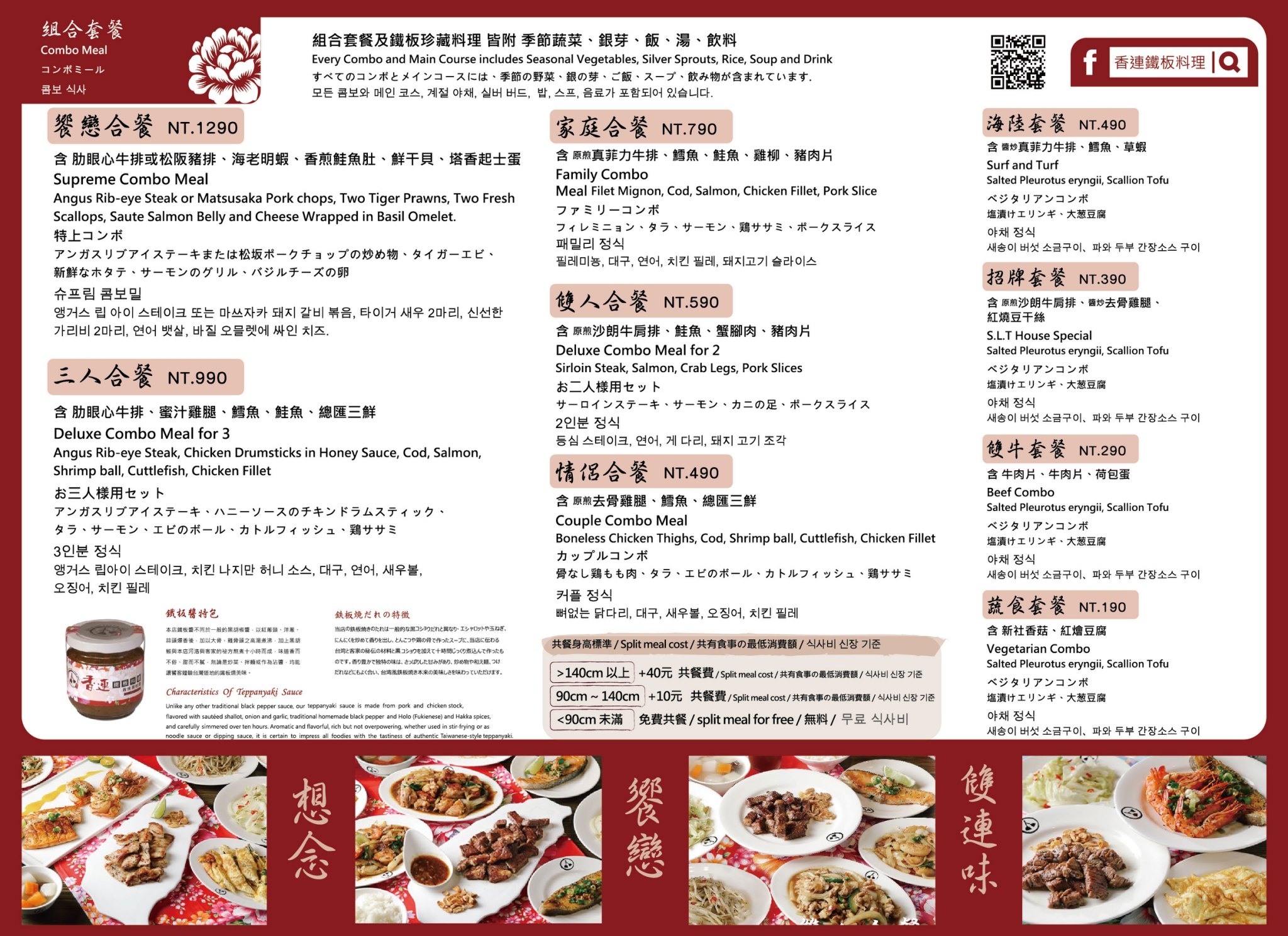 香連鐵板燒｜國宴鐵板燒白飯吃到飽飲料湯品喝到飽(外帶) @女子的休假計劃