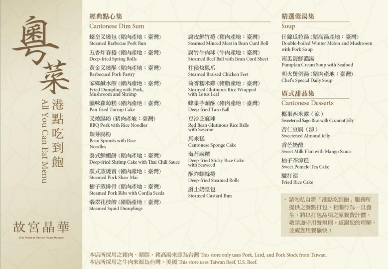 故宮晶華吃到飽 | 港式飲茶點心超過50道菜色，港點吃到飽任意點，哈根達斯冰淇淋外帶 @女子的休假計劃