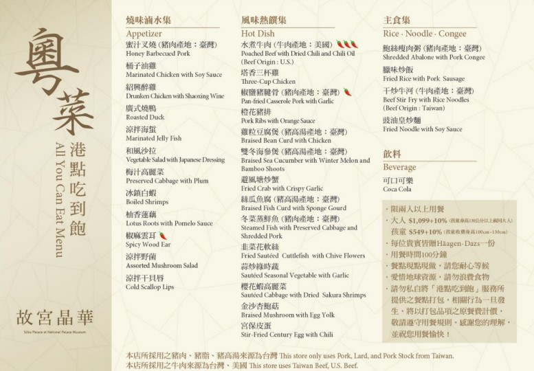 故宮晶華吃到飽 | 港式飲茶點心超過50道菜色，港點吃到飽任意點，哈根達斯冰淇淋外帶 @女子的休假計劃