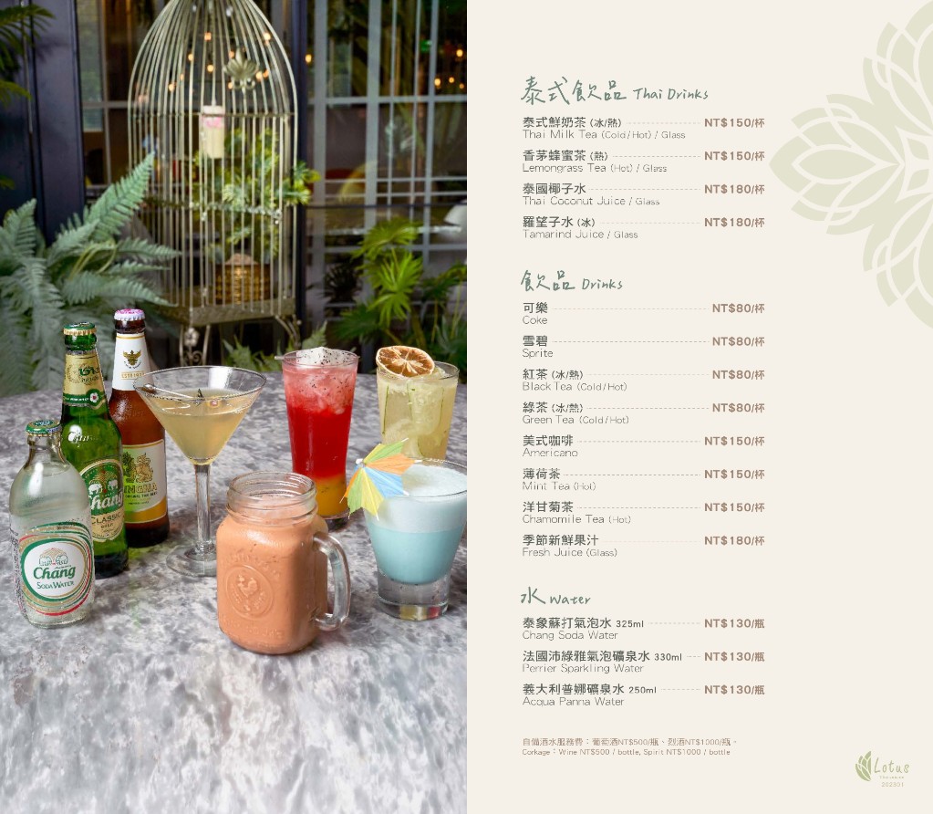 Lotus蓮花餐廳｜IG打卡超網美環境配超經典道地泰式料理(菜單) @女子的休假計劃