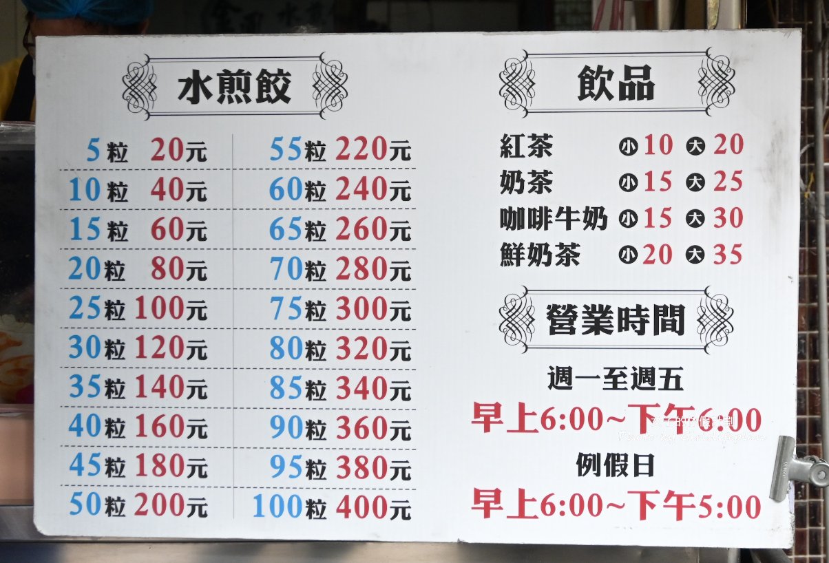 金鳳水煎餃｜煎餃只要4元在地超過30年人氣小吃排隊美食(外帶) @女子的休假計劃