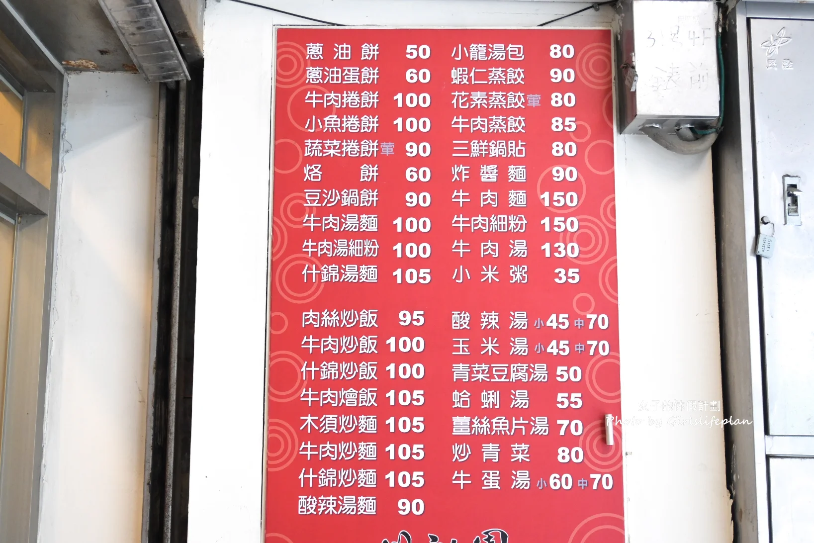 川畝園麵食館｜排隊人氣平價美食，米其林必比登推薦(外帶) @女子的休假計劃