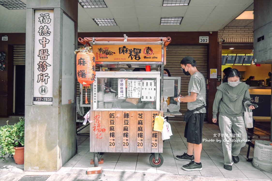 有福記麻糬｜超過50年手工古早味麻糬攤(外帶) @女子的休假計劃