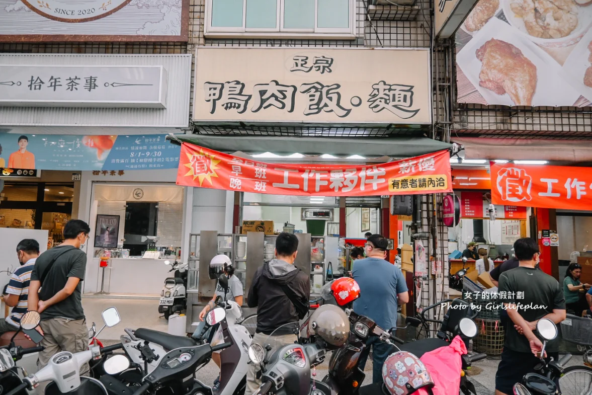 正宗鴨肉飯｜米其林必比登推薦煙燻味鴨肉飯最熱賣(外帶) @女子的休假計劃