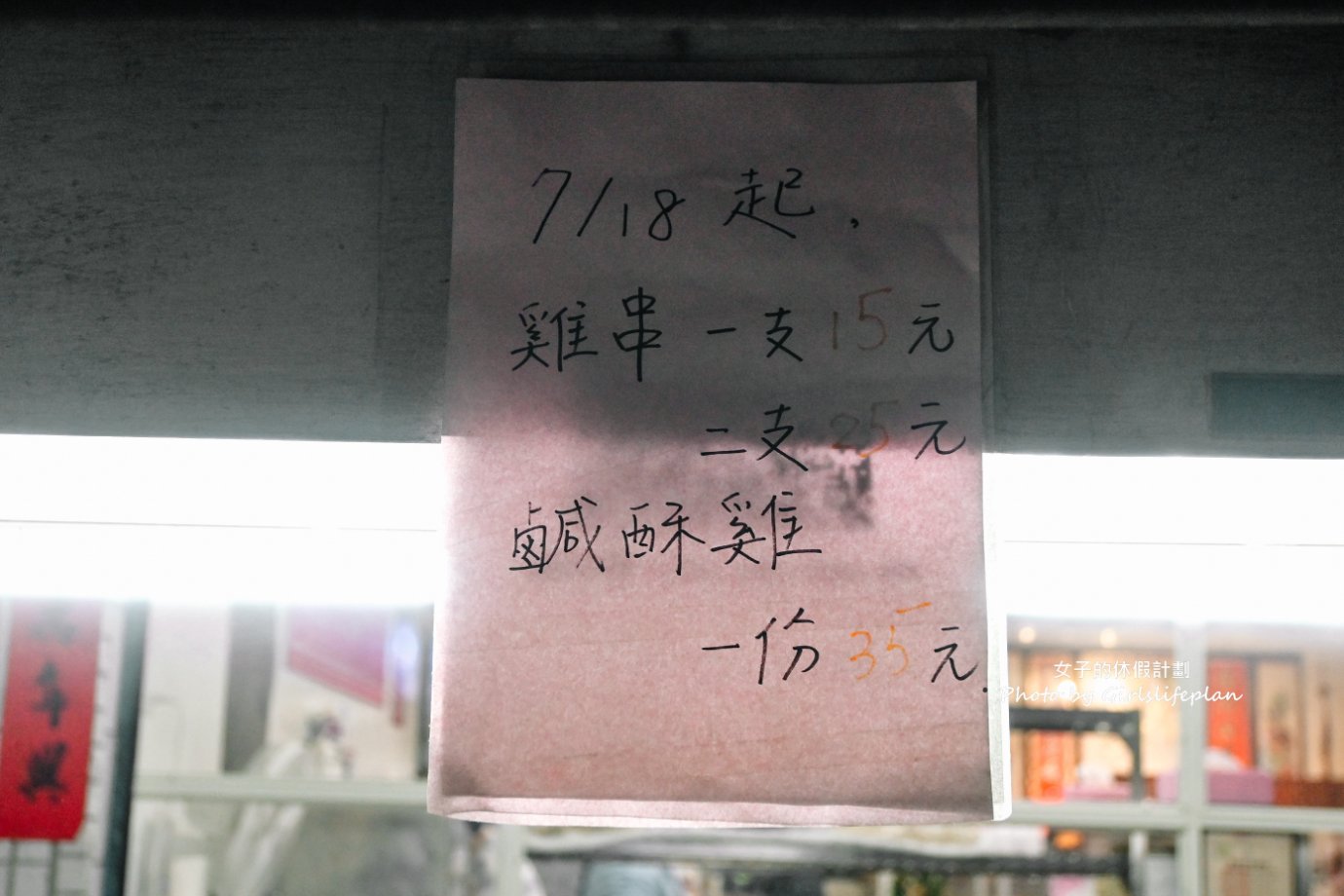 小阿姨香雞排｜在地20年老店，雞肉串12.5元、鹽酥雞35元、香雞排45元超佛(外帶) @女子的休假計劃