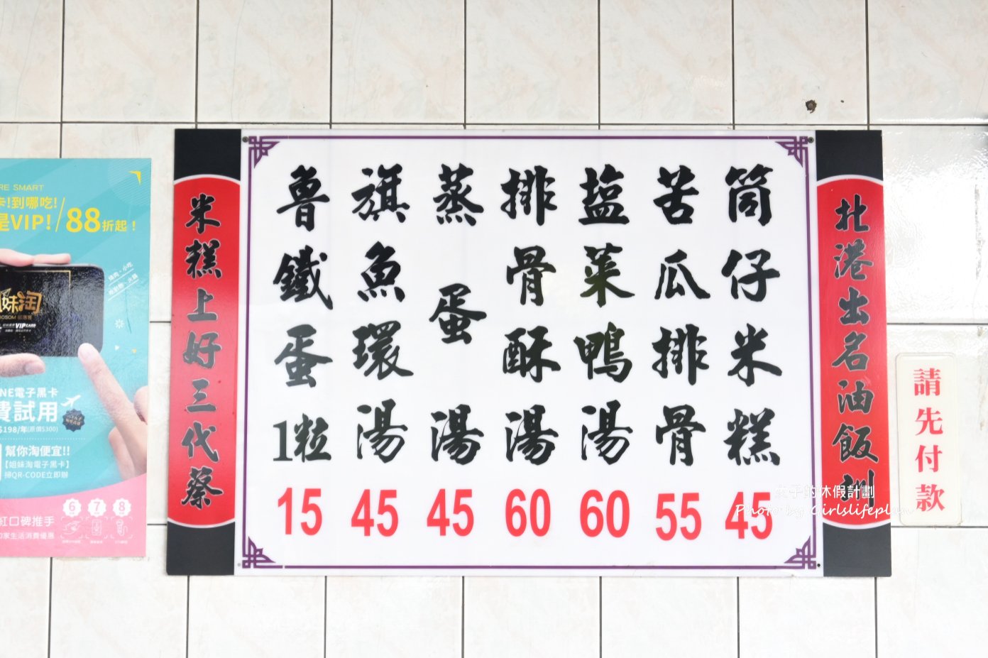北港蔡三代筒仔米糕｜米其林推薦生意好到有三個店面(外帶) @女子的休假計劃