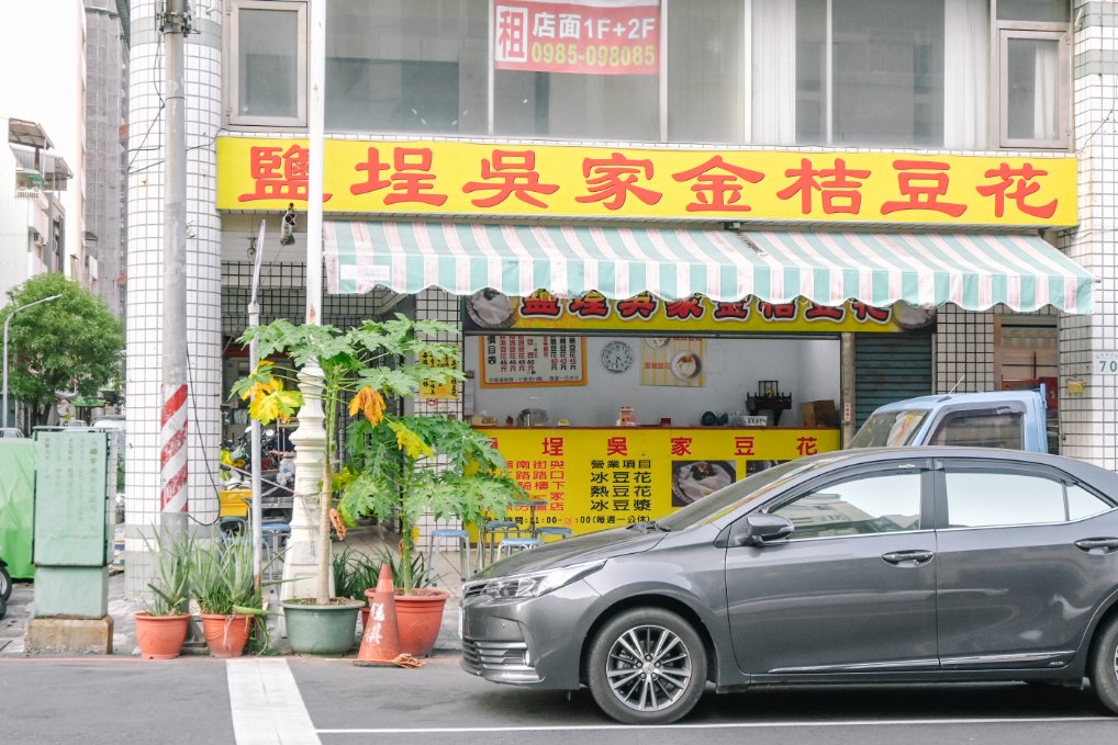 吳家金桔豆花｜柴燒古早味豆花，豆漿也好喝(外帶) @女子的休假計劃