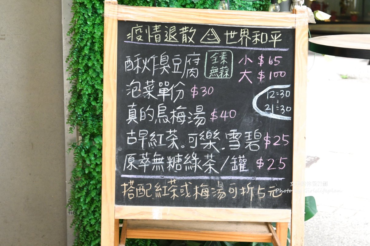 驚嘆號臭豆腐｜現點現炸酥脆臭豆腐加九層塔更提味(外帶) @女子的休假計劃