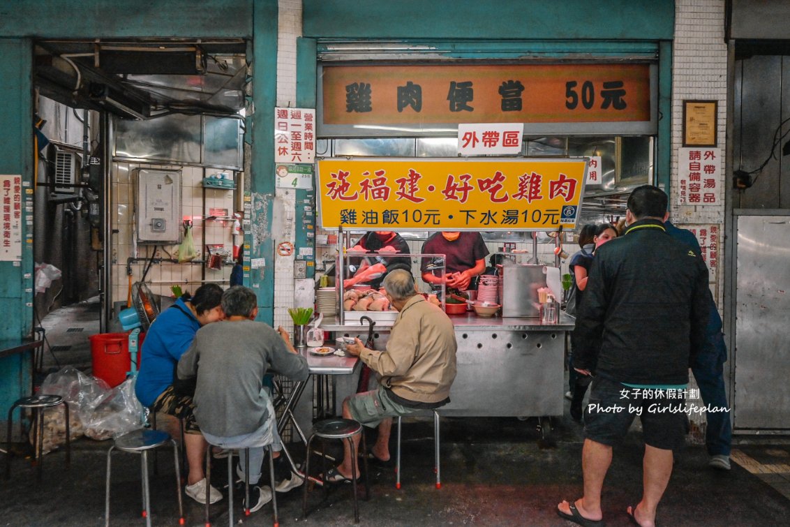 施福建好吃雞肉｜雞油飯10元、下水湯10元、雞肉便當50元(外帶) @女子的休假計劃