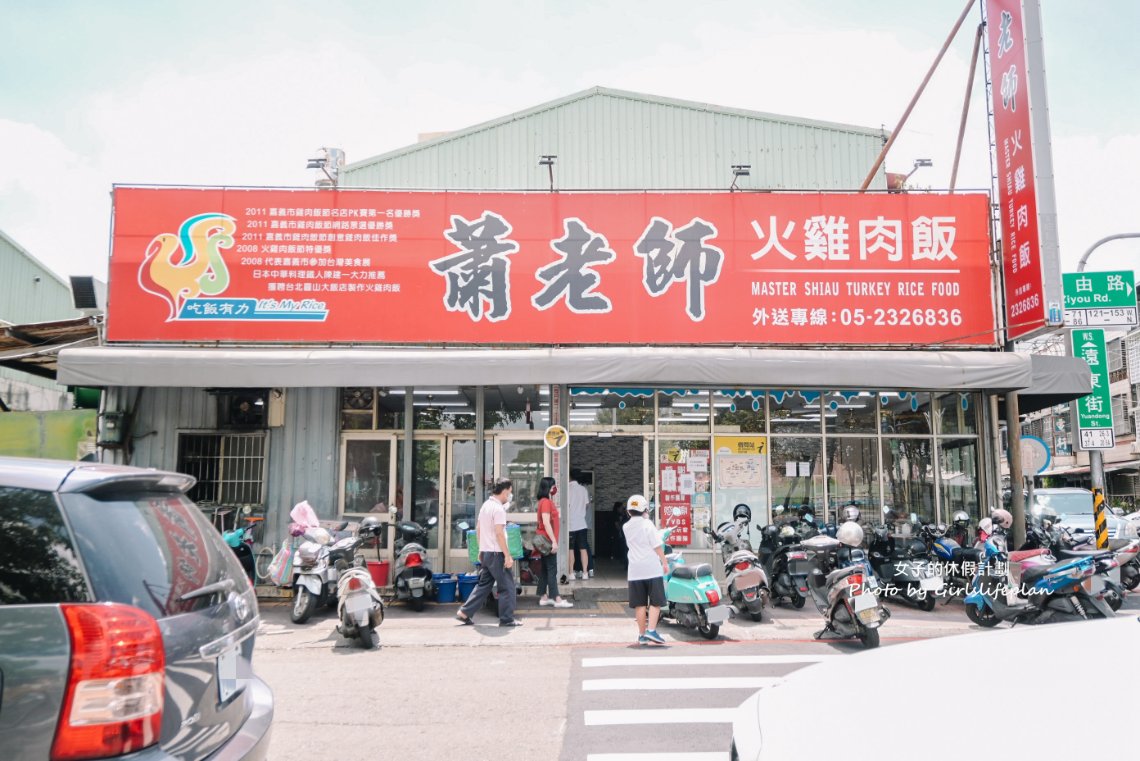 蕭老師火雞肉飯｜多次獲獎火雞肉飯專賣店(外帶) @女子的休假計劃