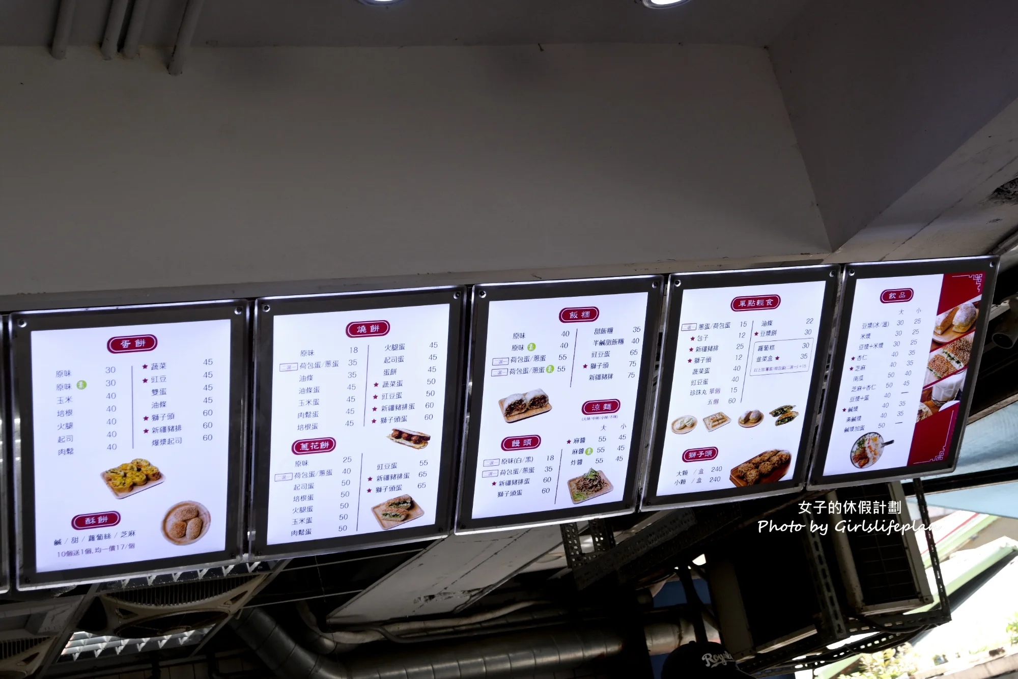 【台北早餐】秦小姐豆漿店，超人氣必點推薦獅子頭、豇豆蛋餅、鹹豆漿(外帶) @女子的休假計劃