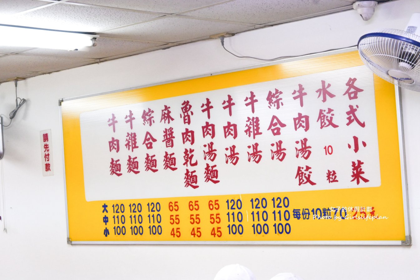 富宏牛肉麵｜台北24小時營業牛肉麵(菜單) @女子的休假計劃