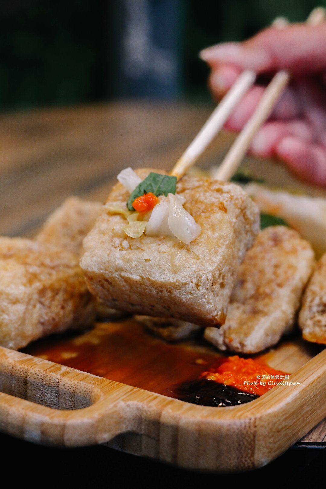 驚嘆號臭豆腐｜現點現炸酥脆臭豆腐加九層塔更提味(外帶) @女子的休假計劃